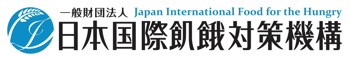 logo_日本国際飢餓対策機構_基本形