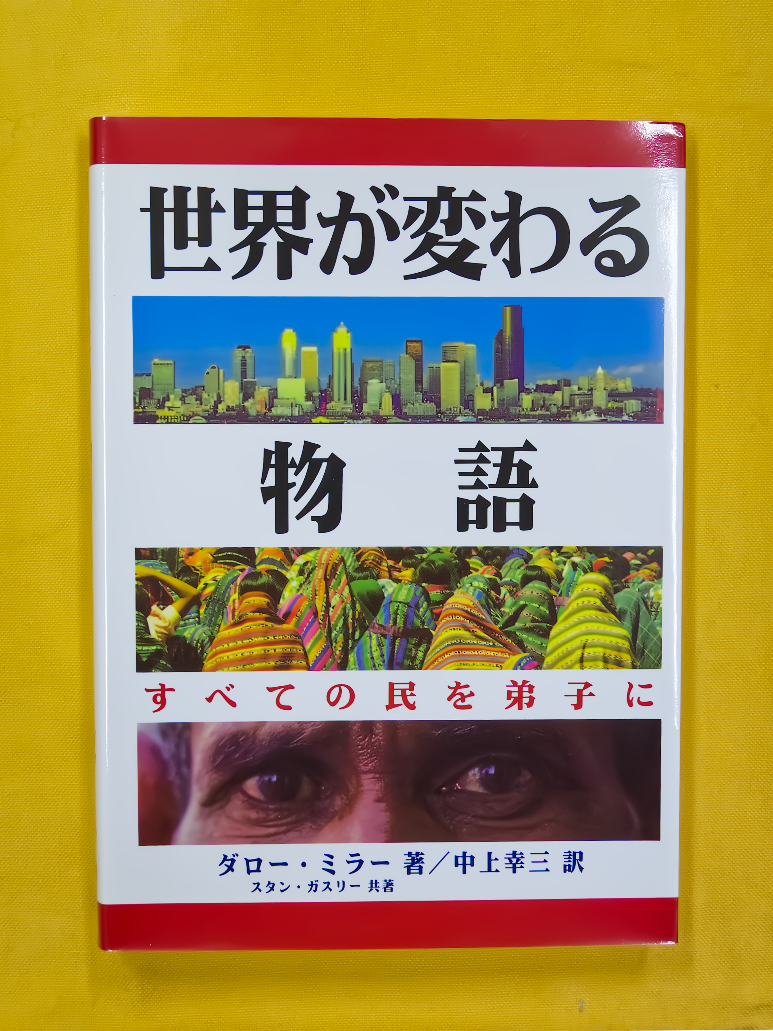 世界が変わる物語