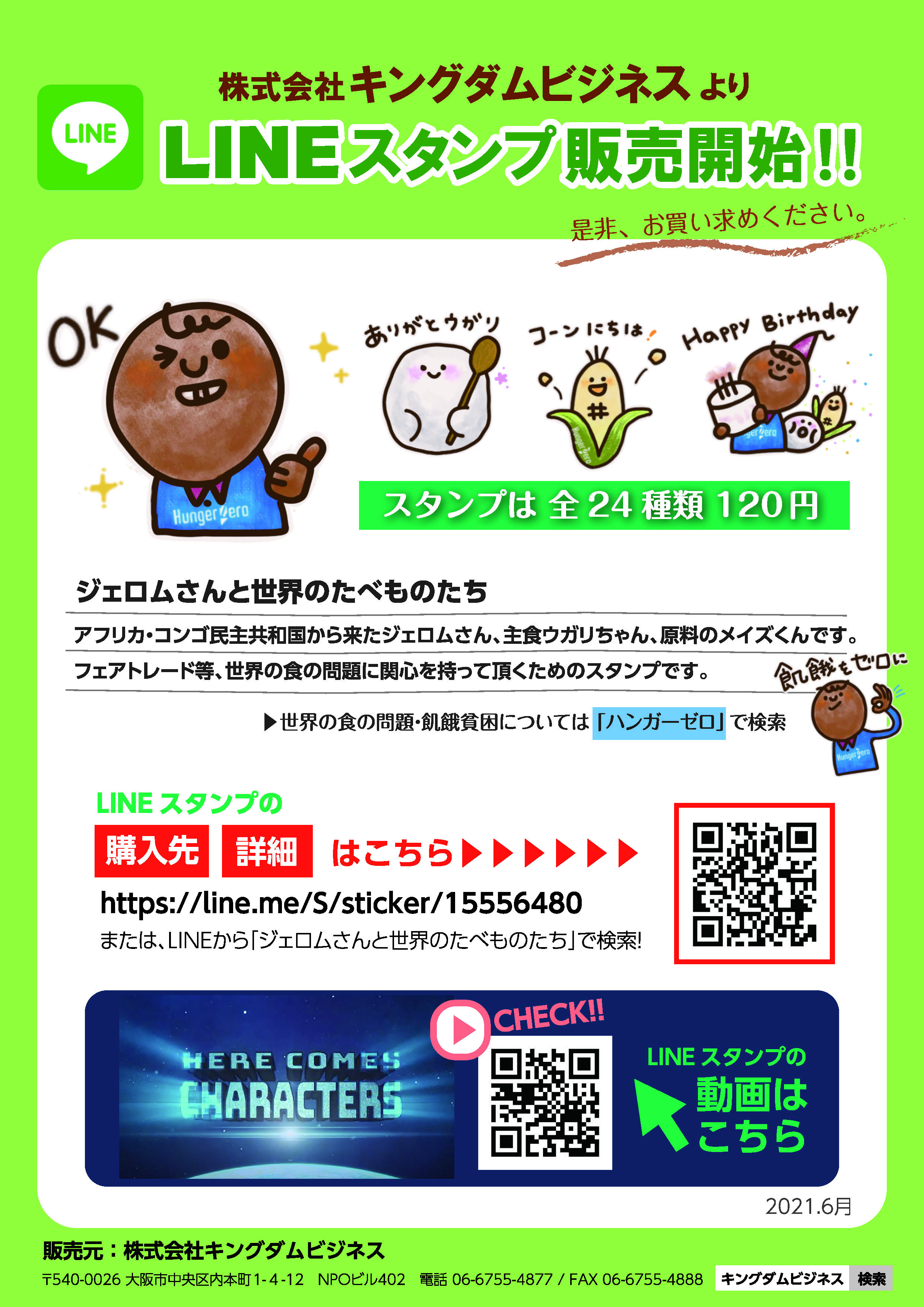 LINEスタンプ案内